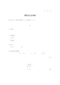 家賃支払証明書のテンプレート書式・Word