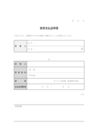 家賃支払証明書のテンプレート書式02・Word