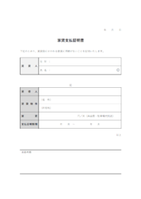 家賃支払証明書のテンプレート書式02・Word