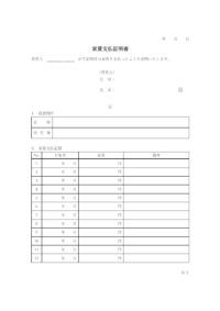 家賃支払証明書（12か月／1年）のテンプレート書式・Word