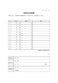 家賃支払証明書（12か月／1年）のテンプレート書式02・Word