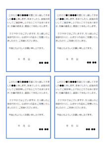 引っ越しの挨拶状（4枚印刷）のテンプレート書式・Word