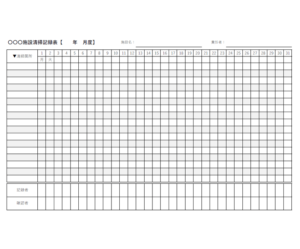 施設の清掃記録表のテンプレート書式04・Excel