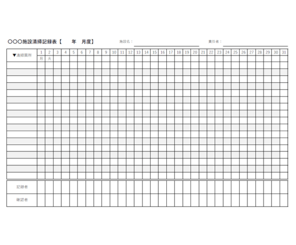 施設の清掃記録表のテンプレート書式04・Excel