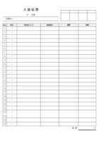 入金伝票（合計金額計算付き）のテンプレート書式・Excel