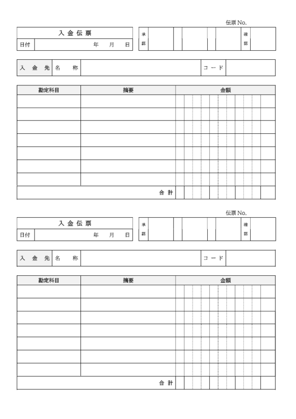 入金伝票のテンプレート書式・Word