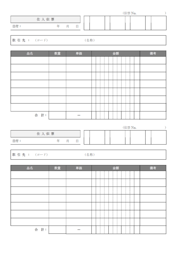 仕入伝票のテンプレート書式02・Word