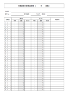 冷蔵設備の管理記録簿のテンプレート書式02・Word
