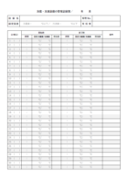 冷蔵・冷凍設備の管理記録簿のテンプレート書式・Word