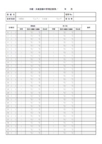 冷蔵・冷凍設備の管理記録簿のテンプレート書式・Word