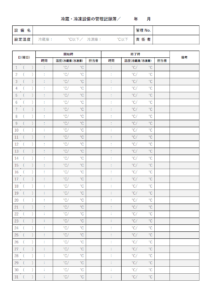 冷蔵・冷凍設備の管理記録簿のテンプレート書式・Word