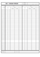 一ヵ月間の冷蔵・冷凍設備の管理記録簿のテンプレート書式・Excel