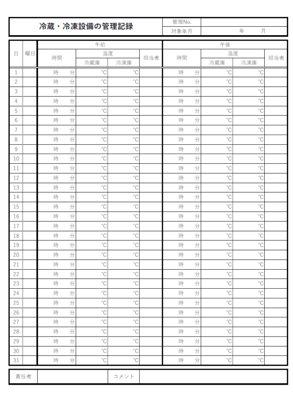 一ヵ月間の冷蔵・冷凍設備の管理記録簿のテンプレート書式・Excel