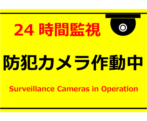 防犯カメラ作動中の張り紙テンプレート書式06・Word