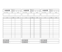 お会計票（3枚印刷）のテンプレート書式・Word