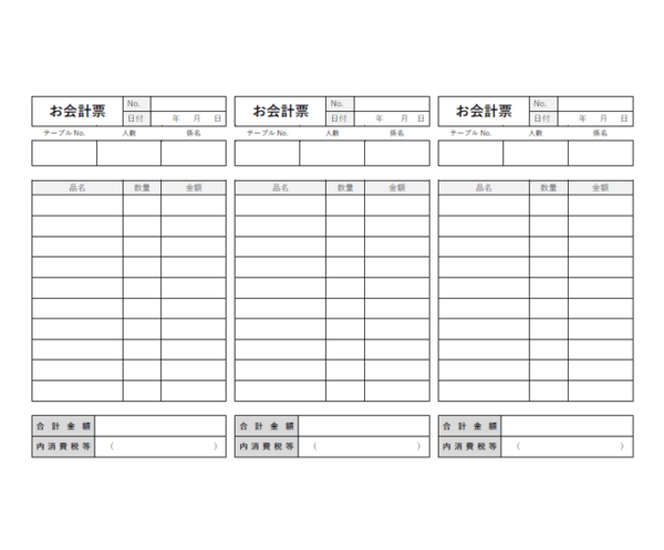 お会計票（3枚印刷）のテンプレート書式・Word