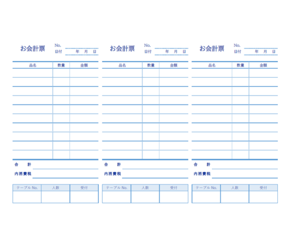 お会計票（3枚印刷）のテンプレート書式02・Word