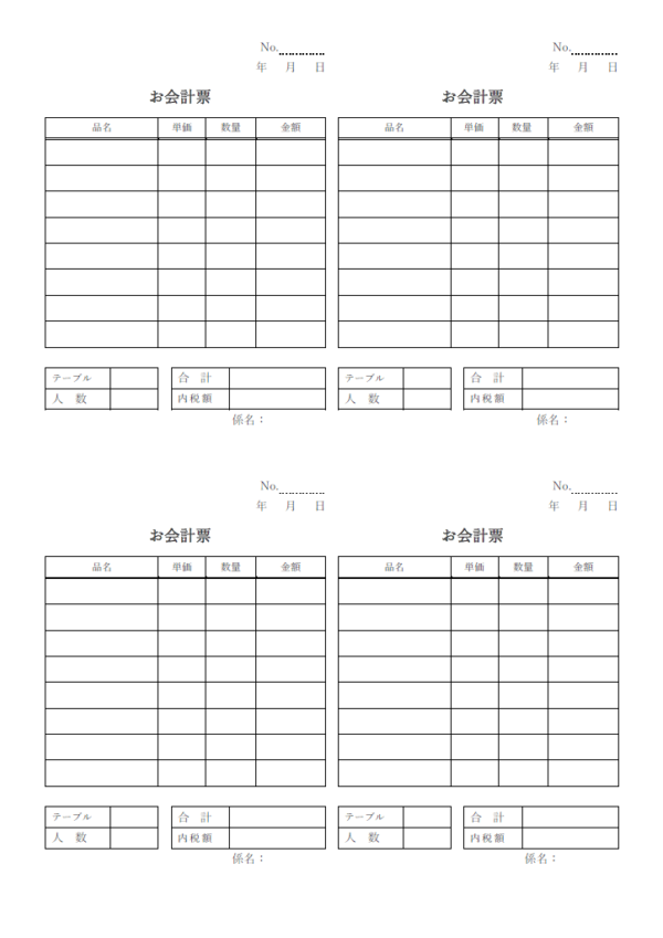 お会計票（4枚印刷）のテンプレート書式・Word