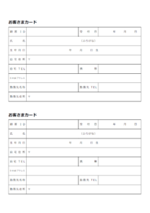 お客様／顧客カード（2枚印刷）のテンプレート書式・Word