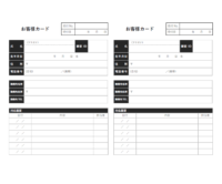 お客様／顧客カード（2枚印刷）のテンプレート書式02・Word