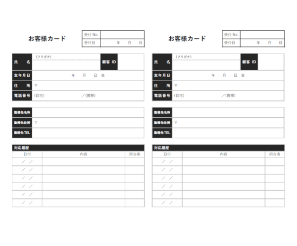 お客様／顧客カード（2枚印刷）のテンプレート書式02・Word