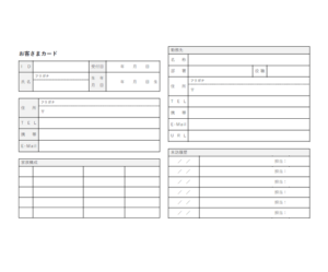 お客様／顧客カードのテンプレート書式02・Word