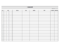 入退室記録簿のテンプレート書式03・Excel
