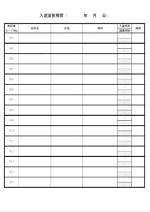 入退室記録簿のテンプレート書式04・Excel