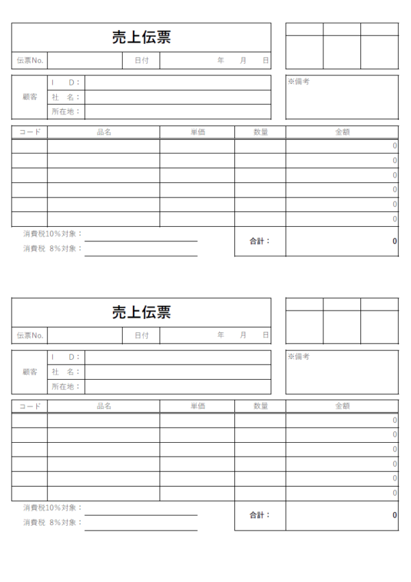 売上伝票のテンプレート書式03・Excel