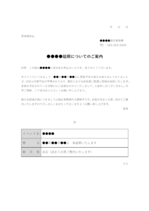 代替え日程不明の延期のお知らせのテンプレート書式02・Word