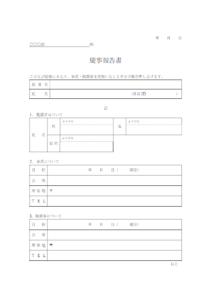 挙式や披露宴（慶事）報告書のテンプレート書式・Word