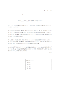 指摘や意見に関しての弁解状のテンプレート書式・Word