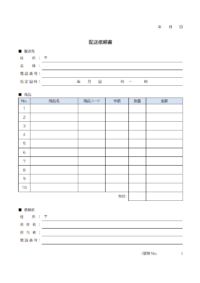 配送依頼書のテンプレート書式02・Word