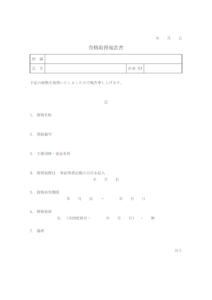資格取得報告書のテンプレート書式・Word