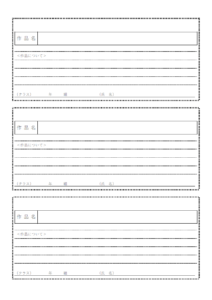 授業で制作した作品の紹介カード（3枚印刷）のテンプレート書式・Word