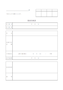 業務依頼書のテンプレート書式・Word