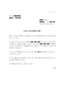 支払延期（相談）のお願いのテンプレート書式・Word