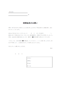 納期延長のお願いテンプレート書式・Word