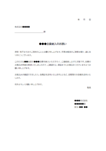 会費納入のお願いのテンプレート書式・Word