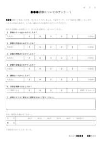 研修アンケートのテンプレート書式・Word
