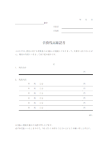 債務残高確認書のテンプレート書式・Word