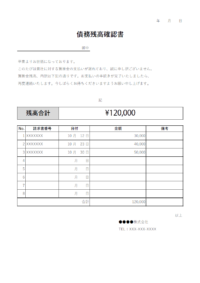 債務残高確認書（計算機能付き）のテンプレート書式・Excel