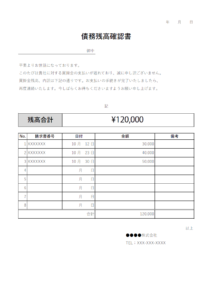 債務残高確認書（計算機能付き）のテンプレート書式・Excel