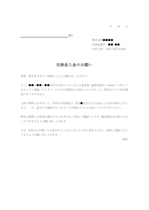 売掛金入金の督促状のテンプレート書式・Word