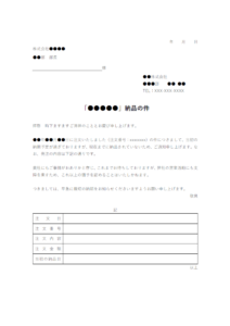納期遅れの督促状のテンプレート書式・Word
