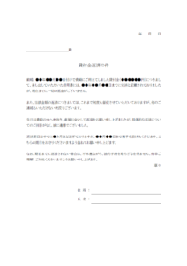 貸付金返済の督促状のテンプレート書式・Word