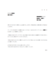 お歳暮／お中元の断り状のテンプレート書式・Word
