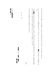 お歳暮／お中元の断り状（縦書き）のテンプレート書式・Word