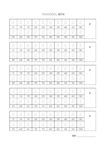 「正」の字の集計表のテンプレート書式02・Word