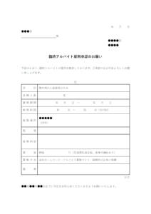 臨時アルバイト雇用承認のお願いのテンプレート書式・Word